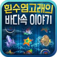 GO REAL 바다이야기&~슬롯&~오션&~황금성&~백경 이미지 on 9Apps