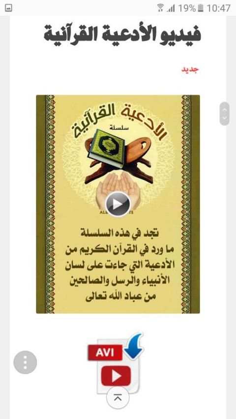 البطاقة | الأدعية القرآنية screenshot 4