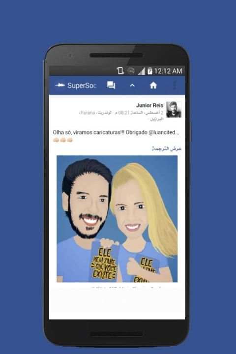 Super Social for Facebook 5 تصوير الشاشة