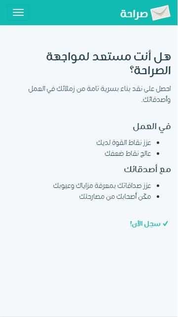 Saraha صراحة screenshot 3