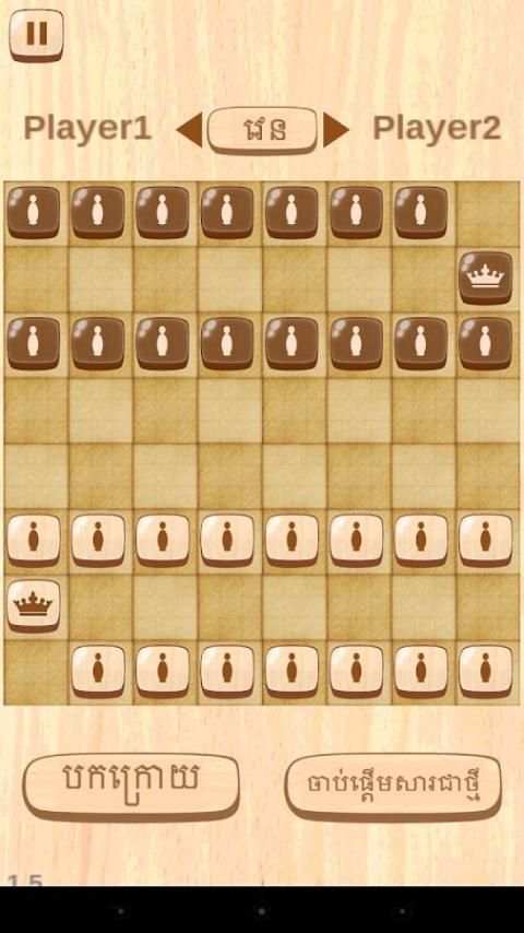 Rek - Khmer Chess Game screenshot 6