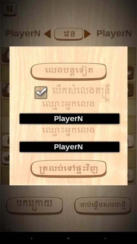 Rek - Khmer Chess Game screenshot 8