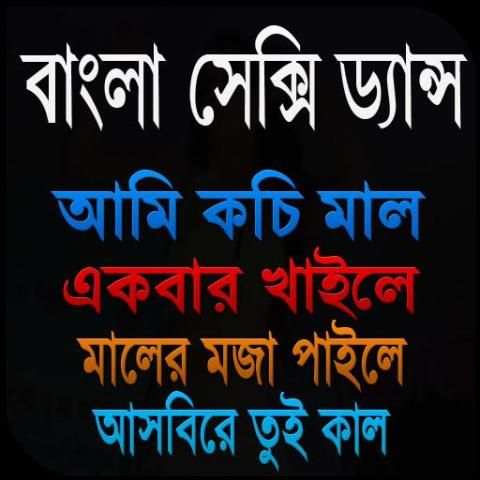 বাংলা নাচ скриншот 1