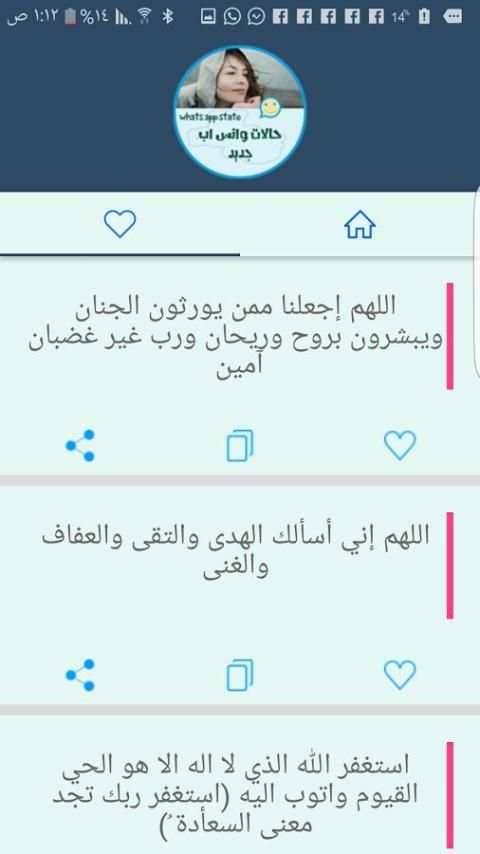 حالات و اتس اب جديد screenshot 6