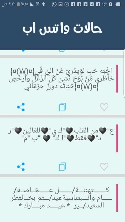 حالات و اتس اب جديد screenshot 5