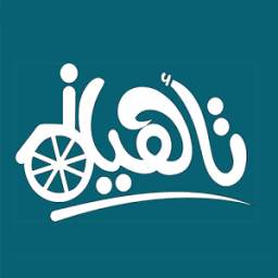 تأهيل لوحة التحكم 1.0