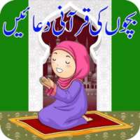 Daily Kids Dua