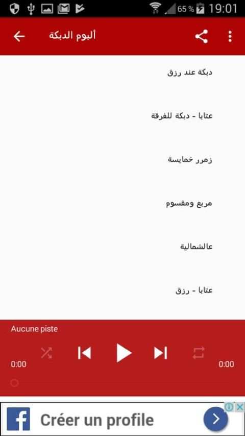 اغاني الدبكة الفلسطينية screenshot 1