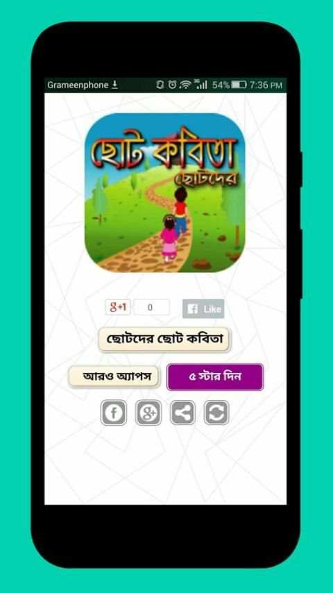 ছোটদের ছোট কবিতা screenshot 1
