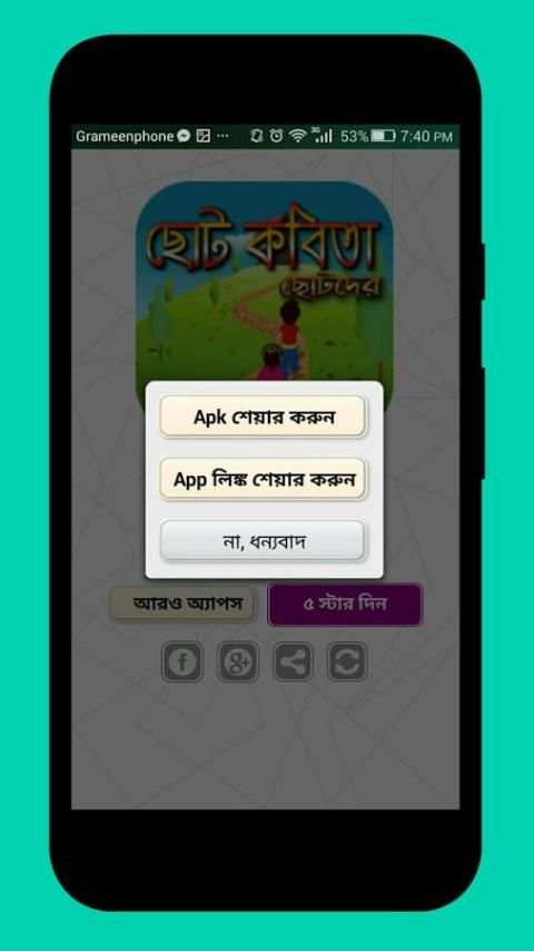 ছোটদের ছোট কবিতা screenshot 5