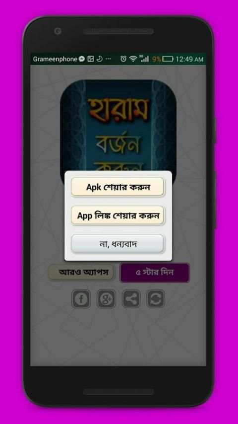 হারাম বর্জন করুন 5 تصوير الشاشة