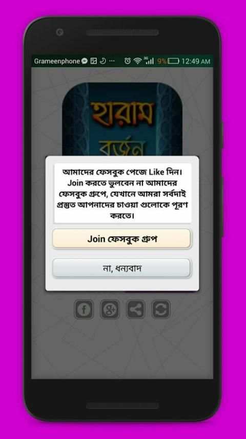 হারাম বর্জন করুন 6 تصوير الشاشة