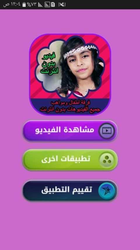 اطفال ومواهب فيديو بدون نت 1 screenshot 2