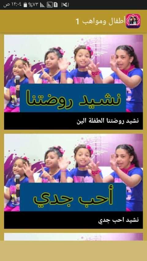 اطفال ومواهب فيديو بدون نت 1 screenshot 3