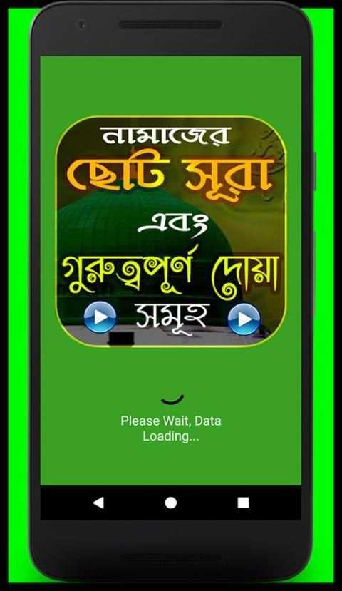 ছোট সূরা ও গুরুত্বপূর্ণ দোয়া সমূহ ভিডিও সহ screenshot 4