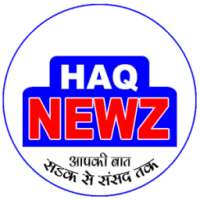 Haq News - आपकी बात, सड़क से संसद तक