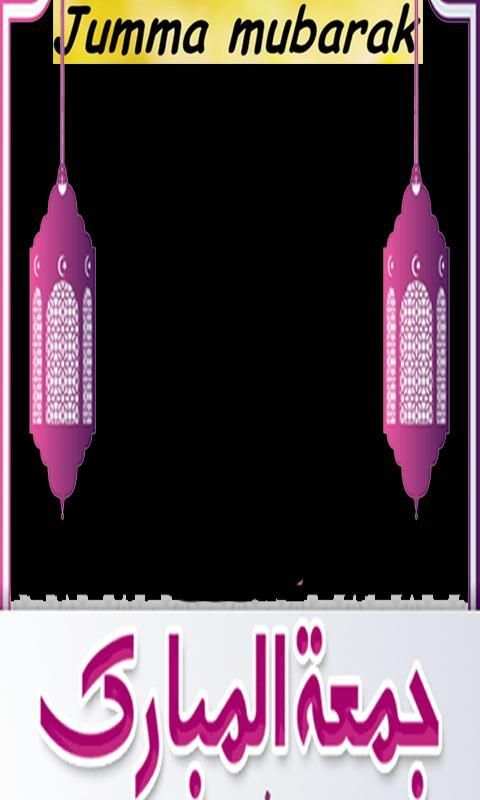 Jummah Mubarak Profle Dp maker 2018 screenshot 2