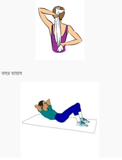 Bangla Physical Exercise screenshot 1