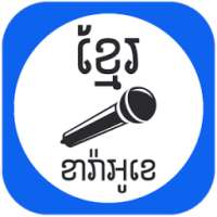Khmer Karaoke Free on 9Apps