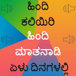 Learn Hindi through Kannada - Kannada to Hindi