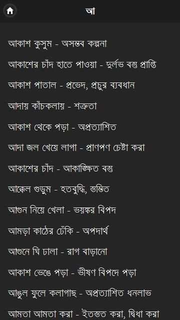 বাগধারা সংগ্রহ скриншот 7