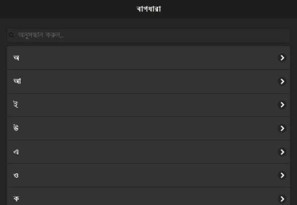 বাগধারা সংগ্রহ скриншот 4