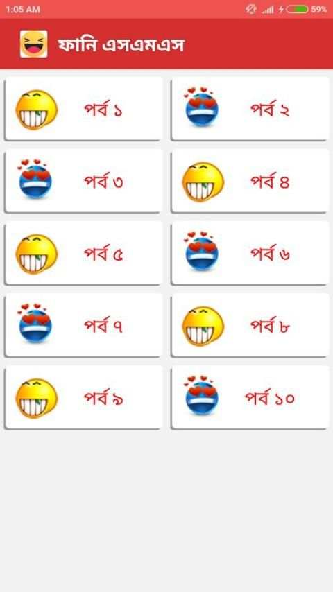 বাংলা ফানি এসএমএস - Funny SMS screenshot 4