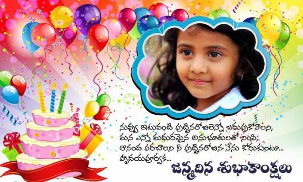 Telugu Birthday Photo Frames screenshot 2