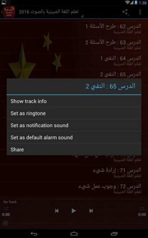 تعلم اللغة الصينية بالصوت 2017 screenshot 5