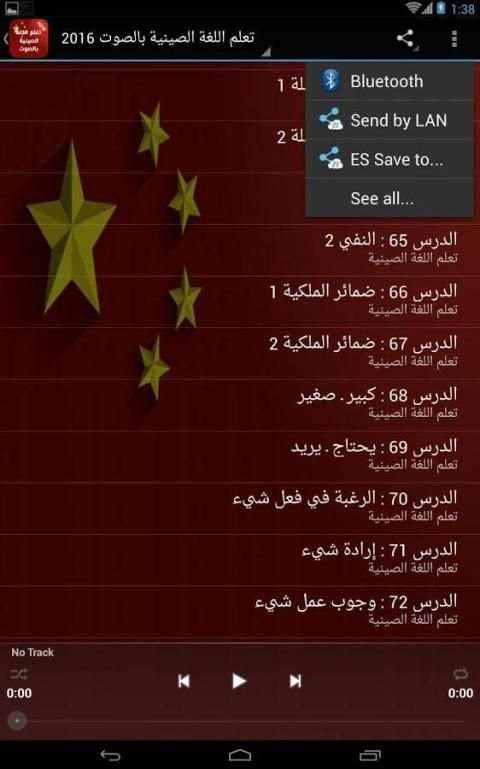 تعلم اللغة الصينية بالصوت 2017 screenshot 4