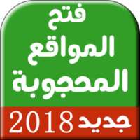 افضل برنامج فتح مواقع محجوبة مجاني 2018 on 9Apps