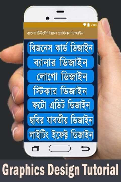বাংলা টিউটোরিয়াল গ্রাফিক্স ডিজাইন screenshot 2