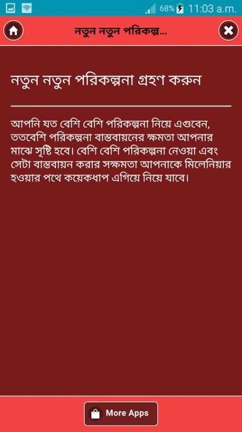 ৩০ দিনে কোটিপতি হয়ে উঠুন скриншот 2