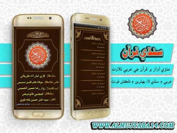 سنڌي قرآن Sindhi Quran screenshot 8