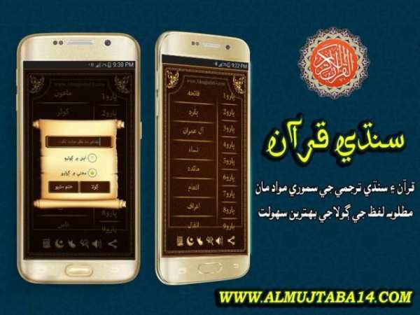 سنڌي قرآن Sindhi Quran screenshot 5