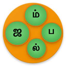 Tamil Jumble