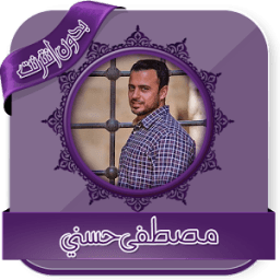 دروس مصطفى حسني بدون نت иконка