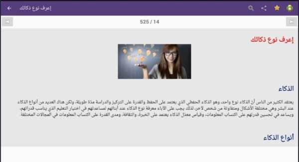 طرق زيادة الذكاء و تصبح عبقري скриншот 1