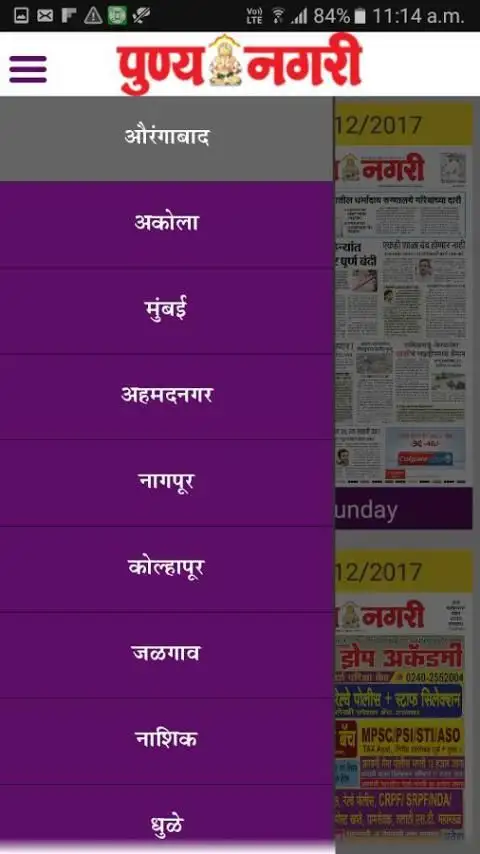 Punyanagari ePaper screenshot 2