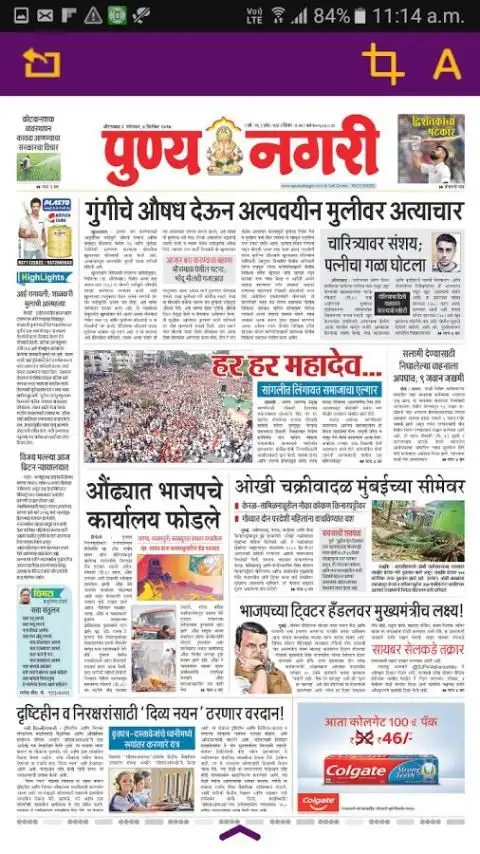Punyanagari ePaper screenshot 1
