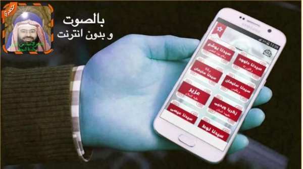 قصص الأنبياء من القران الكريم والسنة النبوية скриншот 3