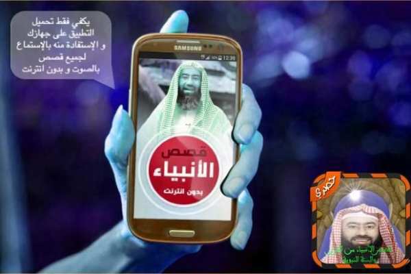 قصص الأنبياء من القران الكريم والسنة النبوية скриншот 2