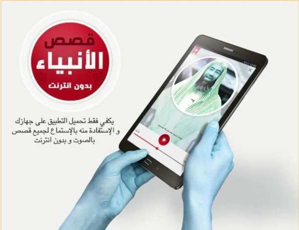 قصص الأنبياء من القران الكريم والسنة النبوية скриншот 6