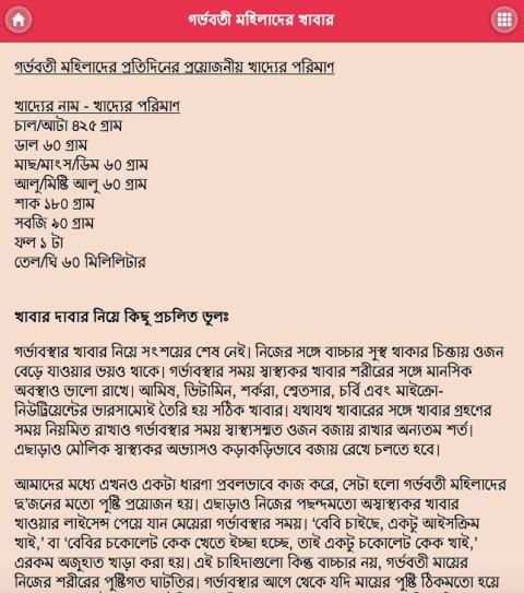 গর্ভবতী মায়ের যত্ন ও পরামর্শ screenshot 1