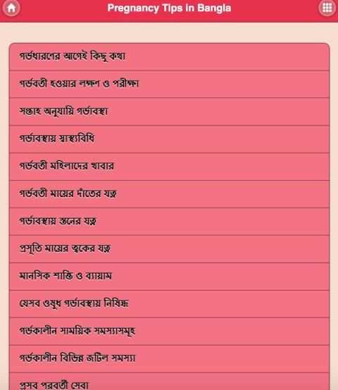 গর্ভবতী মায়ের যত্ন ও পরামর্শ screenshot 4