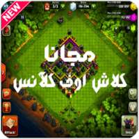 مجانا كلاش اوف كلآنس SIMULATED on 9Apps
