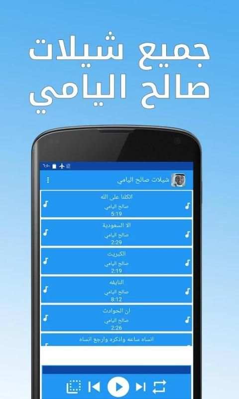 شيلات صالح اليامي screenshot 5
