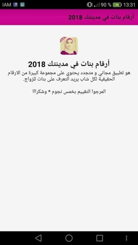 أرقام بنات في مدينتك 2018 screenshot 4
