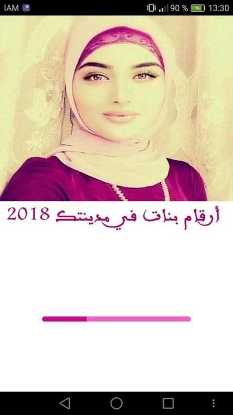 أرقام بنات في مدينتك 2018 screenshot 3