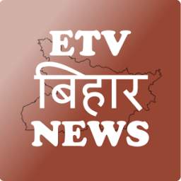 ETV Bihar News - बिहार समाचार